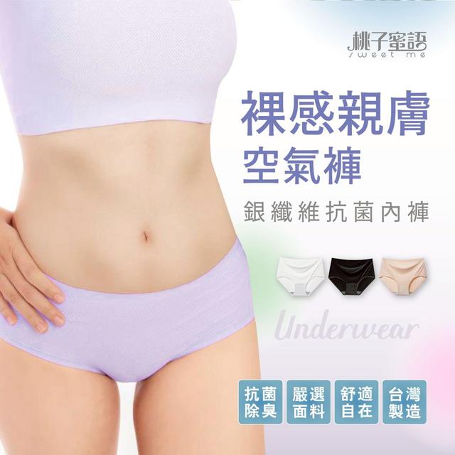預購 桃子蜜語 裸感親膚空氣褲系列-7/9號中午12點結單