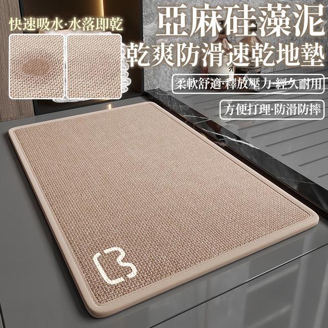 【預購商品】【0812結單】【批發】亞麻硅藻泥乾爽防滑速乾地墊 250810-07