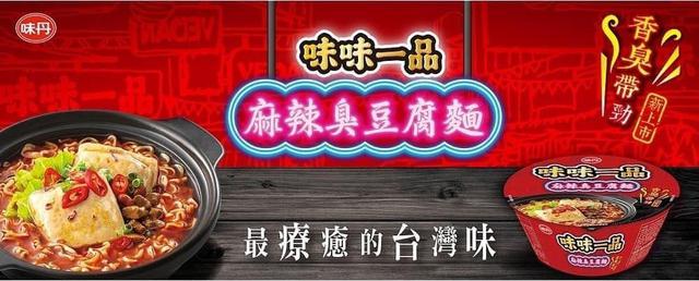 【預購商品】【1203結單】【批發】味味一品 麻辣臭豆腐8碗 251201-03