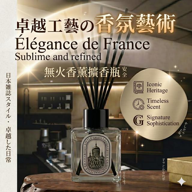 【預購商品】【0520結單】【批發】Little Grass 索菲亞藝術空間擴香瓶3瓶