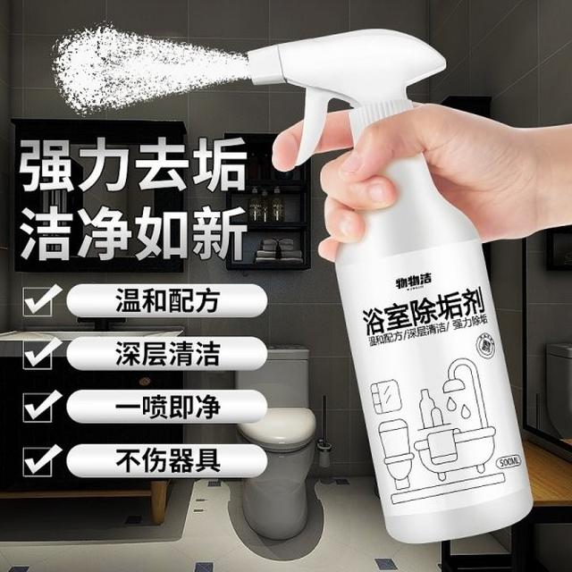 【浴室水垢玻璃清潔液】