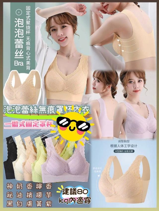【預購】【0731結單】【批發】【團友專屬優惠】泡泡蕾絲無痕罩杯內衣