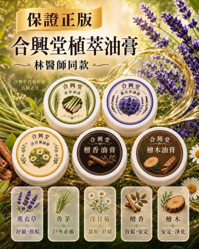 預購 Tread脆 爆紅款 【合興堂植萃精油膏 15g】-7/8號中午12點結單