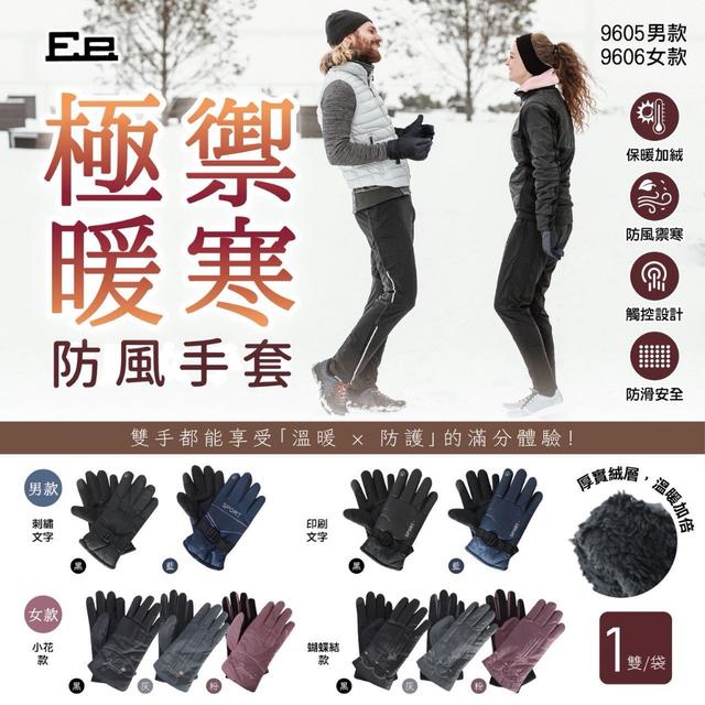 預購 台灣監製 極暖禦寒防風手套 -12/3號中午12點結單