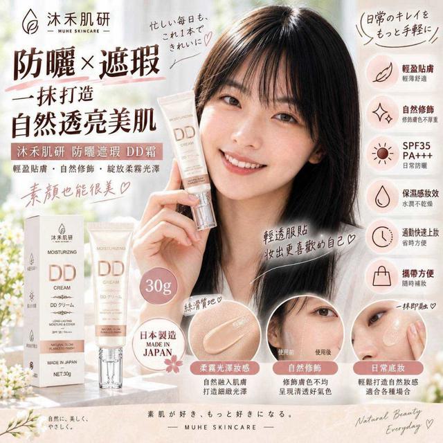 預購 日本沐禾肌研／防曬遮瑕 DD霜 30g-11/4號中午12點結單