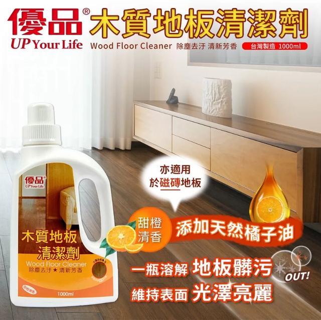 預購 萬用~優品木質地板清潔劑｜大桶裝1000ml-12/10號中午12點結單