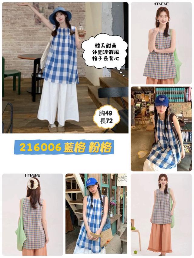 韓系甜美休閒渡假風格子長背心