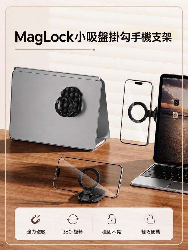 【預購商品】【0724結單】【批發】MagLock 小吸盤掛勾手機支架 260722-32