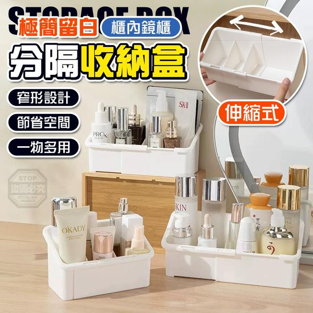 【預購商品】【0128結單】【批發】極簡留白伸縮式櫃內鏡櫃分隔收納盒 260125-14