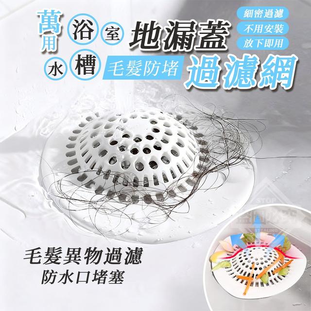 【預購商品】【1206結單】【批發】萬用浴室水槽地漏蓋 毛髮防堵過濾網3入 251205-03