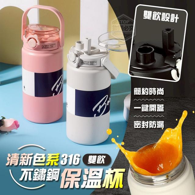 【預購商品】【1221結單】【批發】清新色系 316不鏽鋼手提雙飲保溫杯1000ml