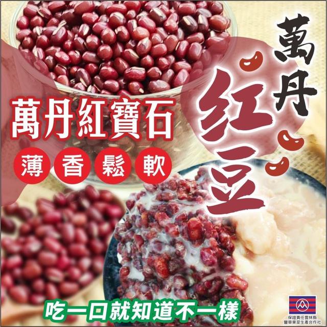 【預購商品】【0414結單】【批發】紅豆湯圓之萬丹紅豆300g 250409-20
