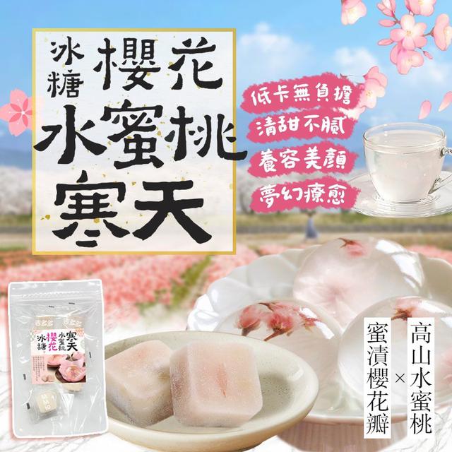【預購商品】【0401結單】【批發】櫻花水蜜桃寒天茶磚 260330-30