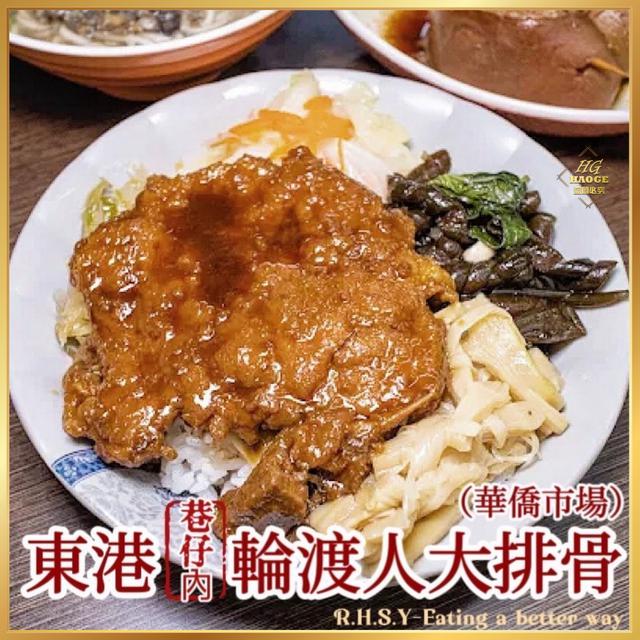 10/31(五)中午12點收單⚠️ 【巷仔內】手打輪渡人大排骨