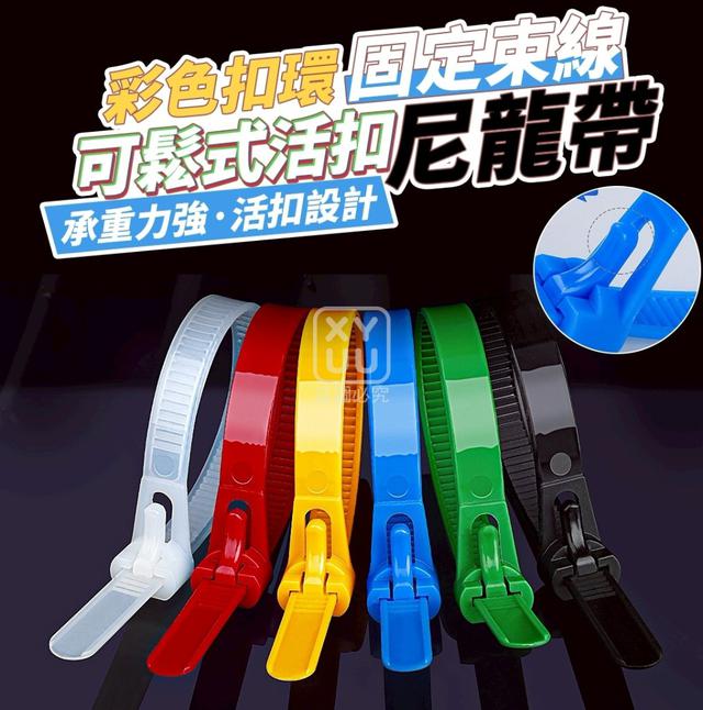 O 彩色扣環固定束線可鬆式活扣尼龍帶100入/包(一組4包)-11/13結單