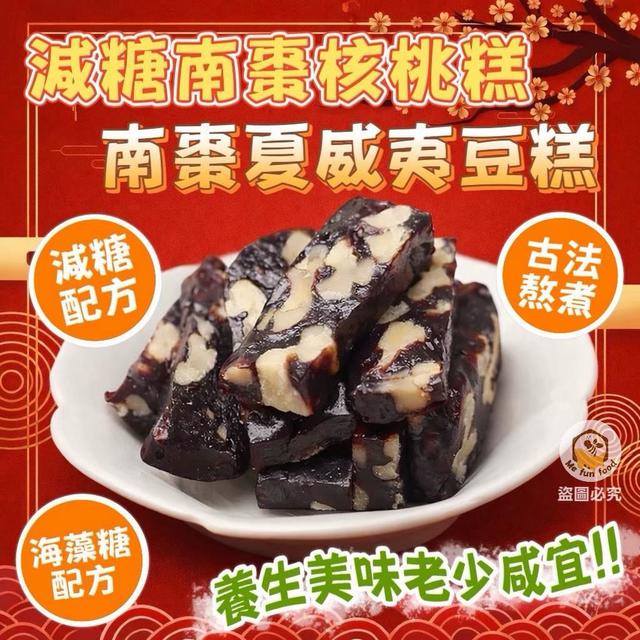 預購 減糖手作南棗核桃糕系列 180g-11/4號中午12點結單