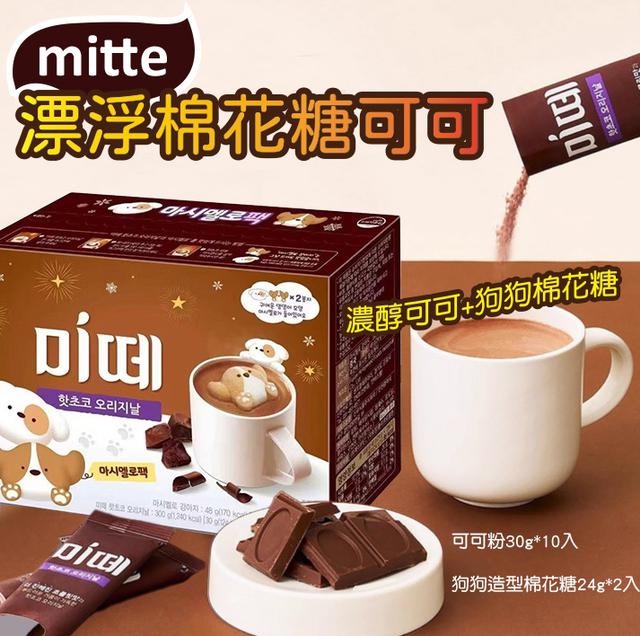 預購11/25韓國 Mitte 漂浮棉花糖熱可可30g*10入+狗狗造型棉花糖24g*2入