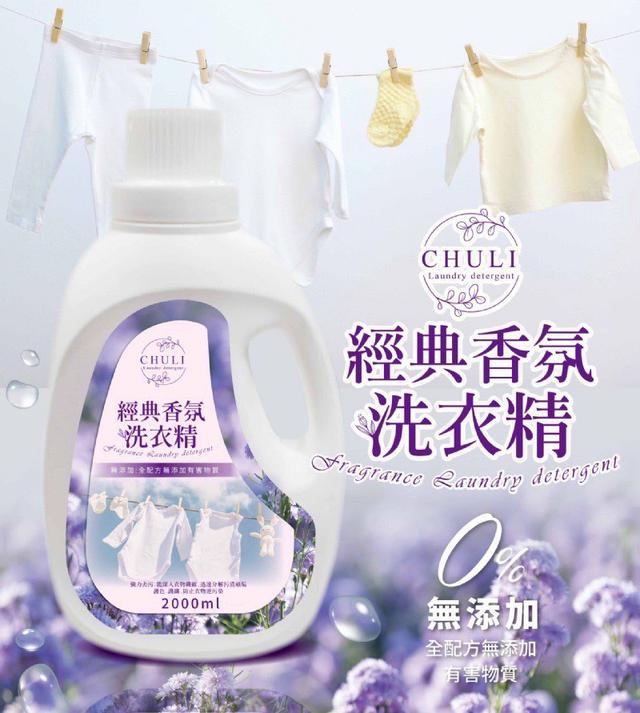 預購 CHULI 經典小蒼蘭香氛洗衣精 2000ml-2/25號中午12點結單