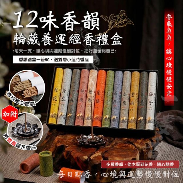 預購 輪藏養運經香禮盒(附雙層蓮花香插*1) -2/3下午3點收單