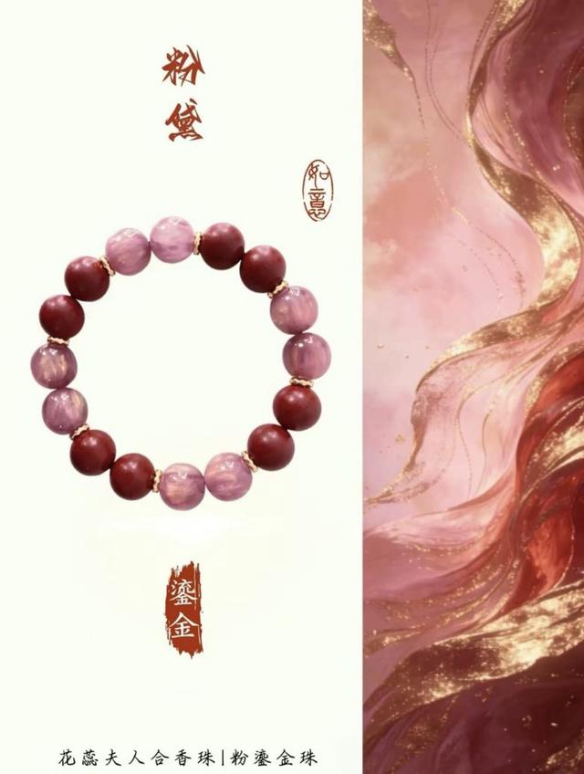 【預購商品】【1012結單】【批發】粉黛鎏金玫瑰合香珠 261009-16