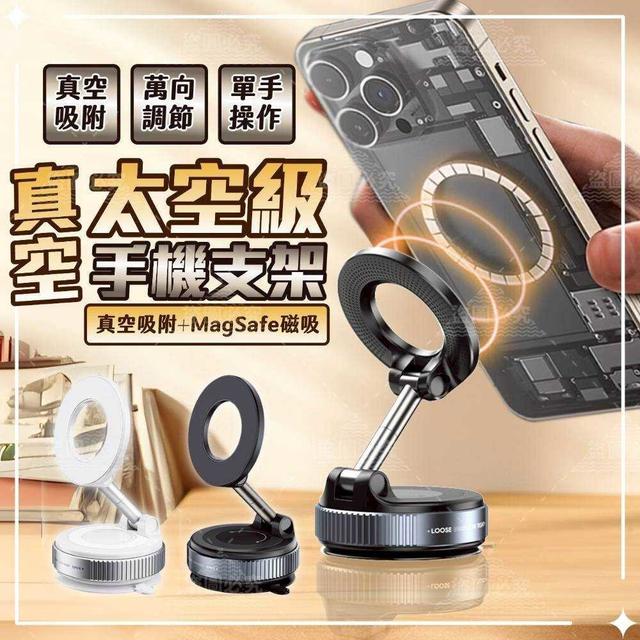 【真空吸附+MagSafe磁吸】手機支架