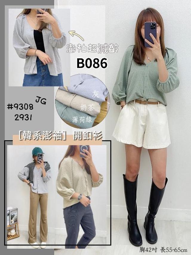 【預購】【1009結單】【批發】韓系澎袖上衣 9308