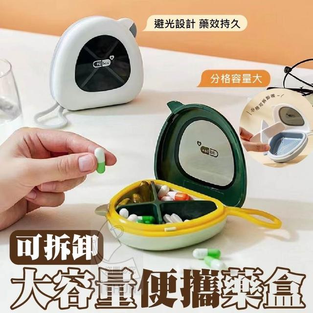 O預購 可拆卸大容量便攜藥盒 一組2個