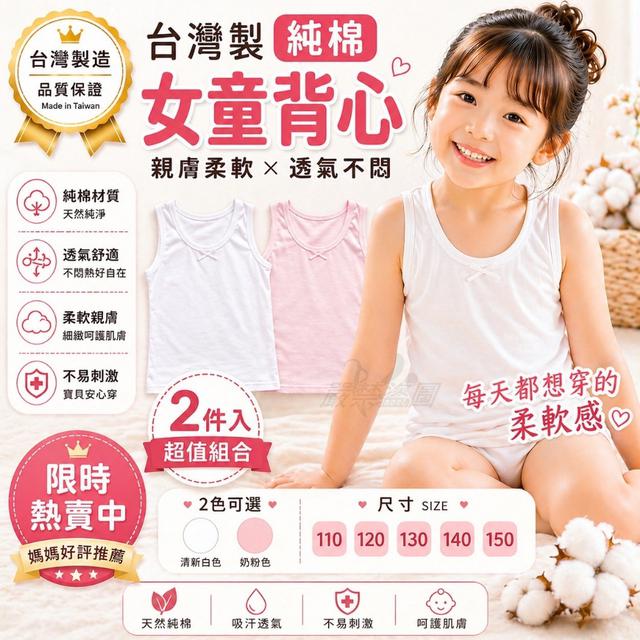 預購 台灣製 女童純棉長板背心(GI012)【同色一組2件】-5/27號中午12點結單