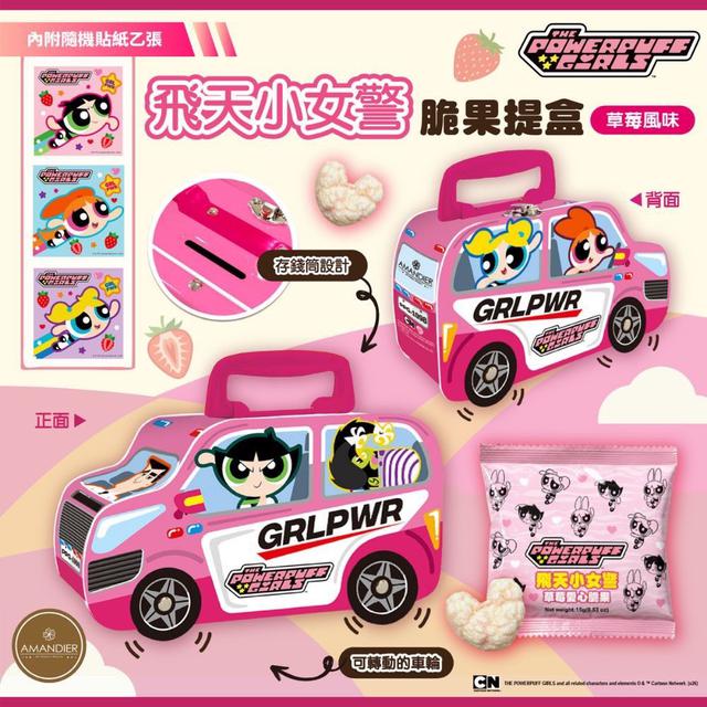 限量預購 全台限量 飛天小女警 草莓愛心脆果鐵盒（存錢車限定版）