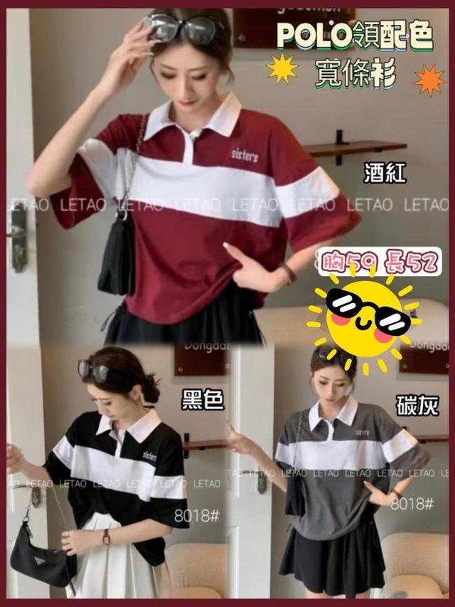 【廠商現貨供應中】【預購】【批發】【團友專屬優惠】POLO領配色寬條衫 0624-1