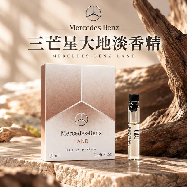 【賓士MERCEDES-BENZ】三芒星大地淡香精1.5mlX3入組#10/25