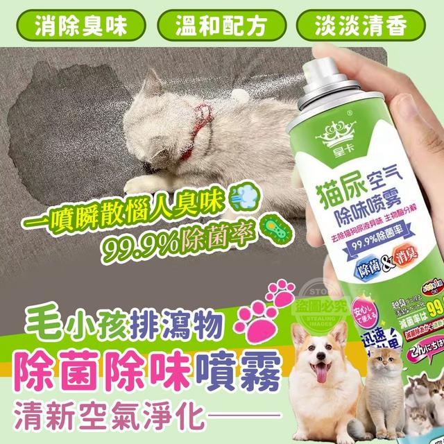 【預購商品】【1228結單】【批發】毛小孩排瀉物清新空氣淨化除菌除味噴霧360ml