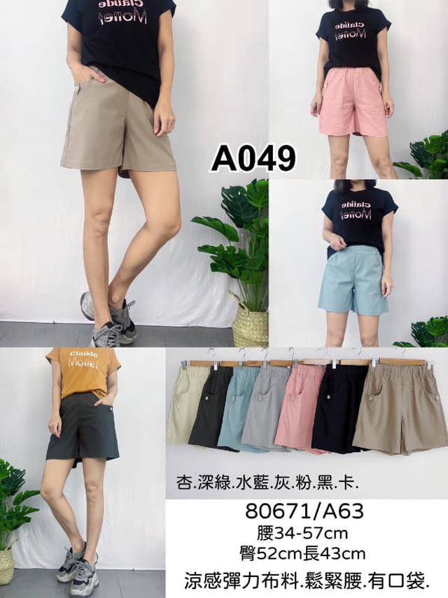 【預購】【0625結單】【批發】涼感彈力鬆緊褲 80671