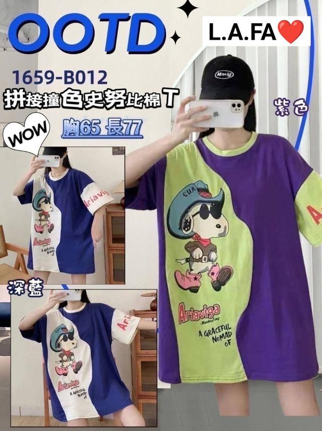 【預購商品】【0517結單】【批發】拼接撞色史努比棉T 240513-21