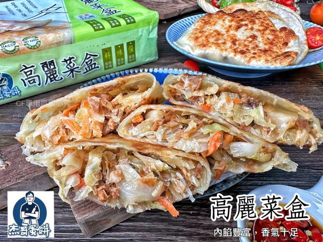 杰哥 高麗菜盒子20包免運出貨不散出