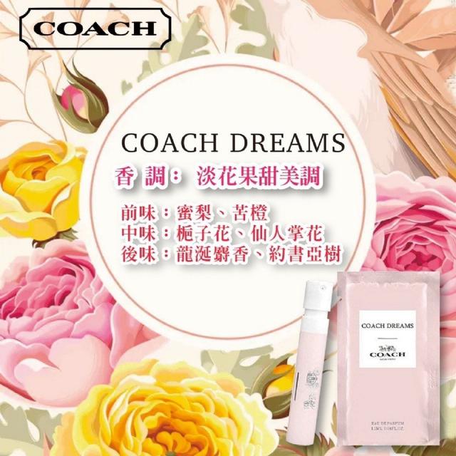 現貨-美國COACH DREAMS 逐夢女性淡香精 1.2ML 〈針管〉【一組2個】