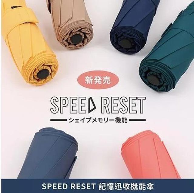 【預購商品】【0914結單】【批發】SPEED RESET 記憶迅收機能傘(自動開收傘)