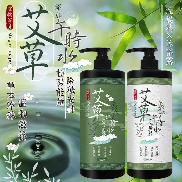 午時艾草洗髮精 / 午時艾草沐浴露 1000ml【2款可選】-8/5下午三點收單