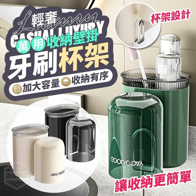 【預購】【1226結單】【批發】輕奢萬用收納壁掛牙刷杯架