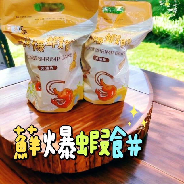 【預購商品】【0608結單】【批發】蘚爆蝦餅50g 240607-03