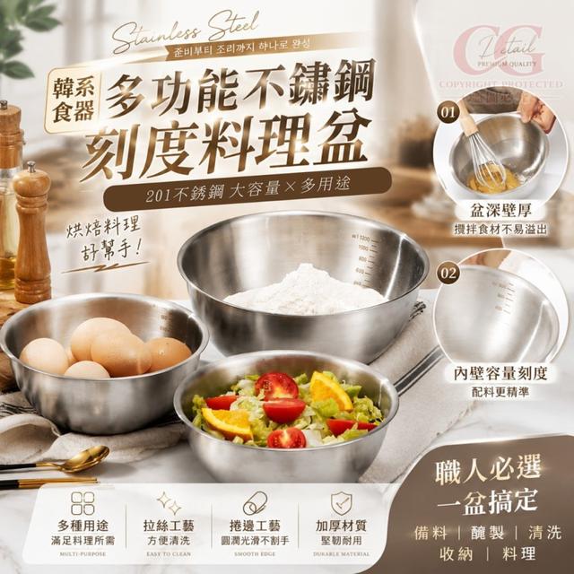 O 多功能不鏽鋼刻度料理盆(一組2個)-7/20結單