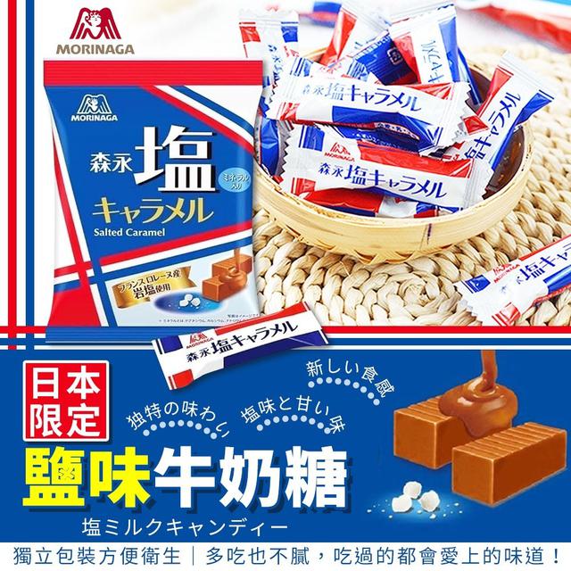 【預購商品】【0504結單】【批發】【第N團】森永鹽味牛奶糖83g 250501-29
