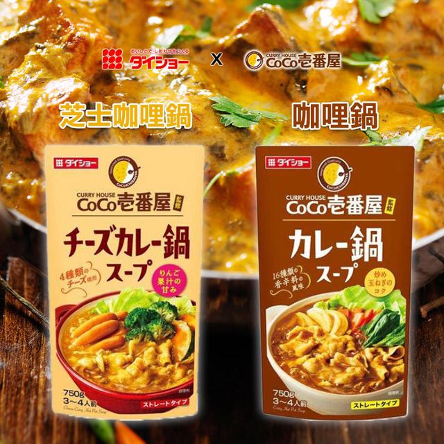 預購 COCO 壹番屋 高湯系列 750G-12/24號中午12點結單