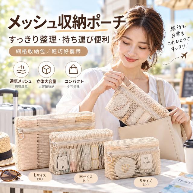 預購 日系奶油風透氣網格化妝收納包三件組 -10/20下午3點收單