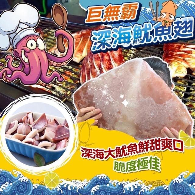 預購🌈（中秋特惠價）巨無霸深海魷魚翅（1組2片）（600-800g±10%/片*2）