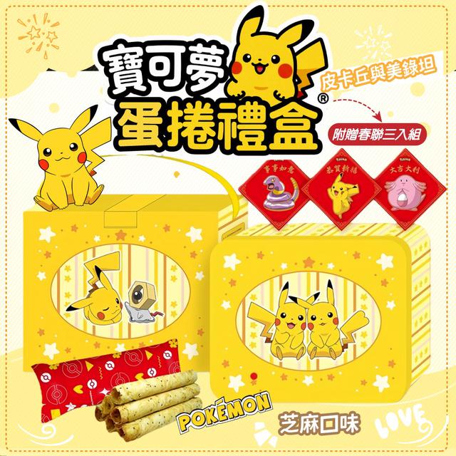 寶可夢芝麻蛋捲禮盒｜芝麻 216g-2/18號中午12點結單