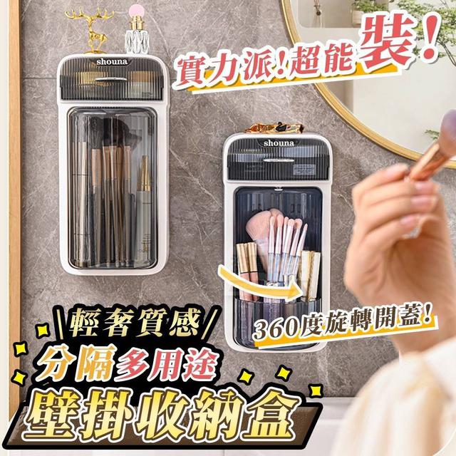 【預購】【1031結單】【批發】輕奢質感-分隔多用途壁掛收納盒