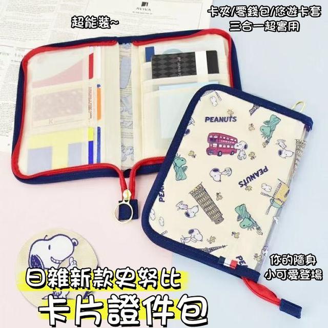 【預購商品】【0624結單】【批發】日雜新款 史努比卡片證件包 250622-14