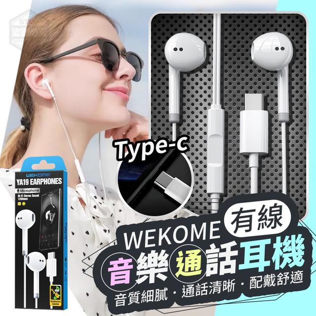 【預購】【1220結單】【批發】WEKOME有線音樂通話耳機Type-c