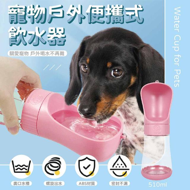【預購】【0817結單】【批發】寵物店專賣-戶外便攜式飲水器